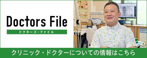 ドクターズ・ファイル