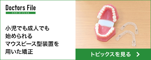 ドクターズ・ファイル
